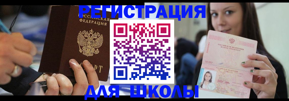 прописка законно в Бавлах